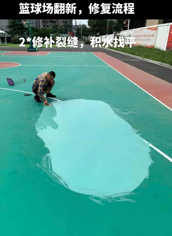 大城硅 PU 球场（篮球场 / 羽毛球场）  局部维修（破损＜30%）